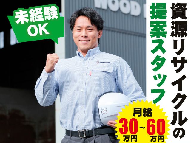 ウッドフューエル白井株式会社の求人・転職情報