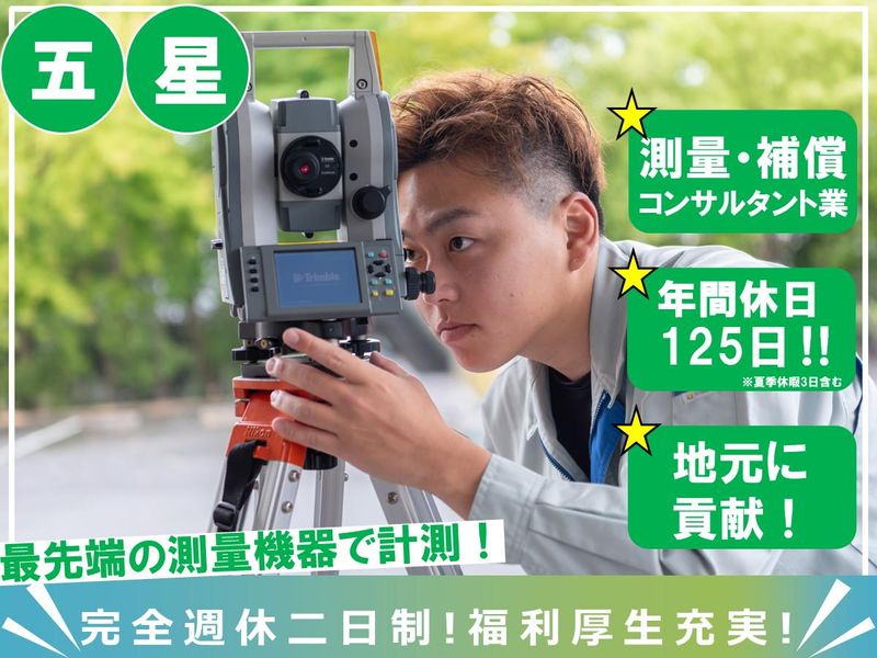 株式会社五星