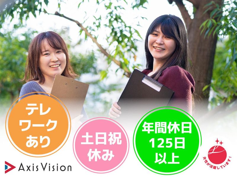 株式会社アクシスビジョンの求人・転職情報