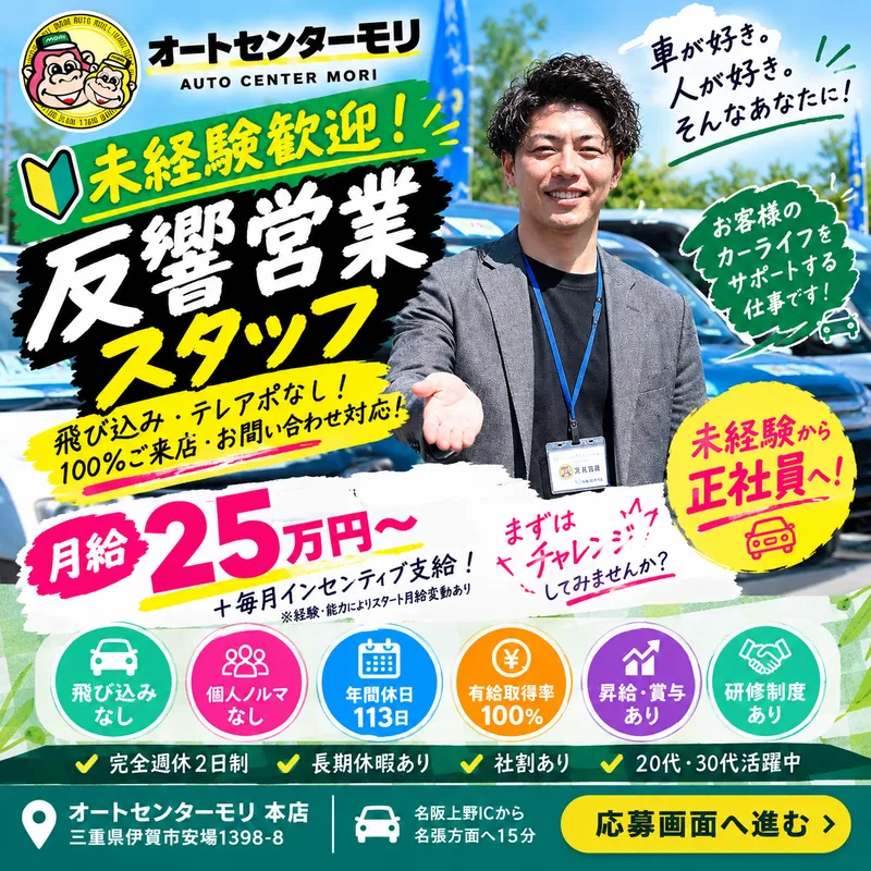 株式会社オートセンターモリの求人・転職情報