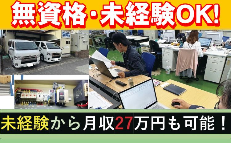株式会社昇進電機の求人・転職情報