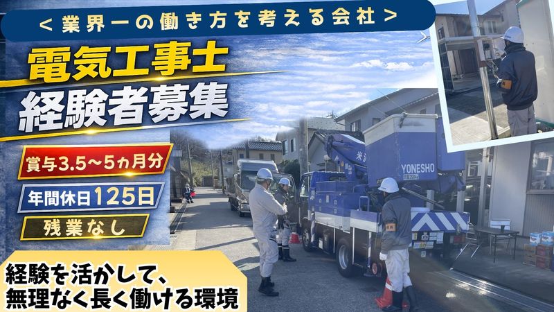 米沢電商株式会社の求人・転職情報