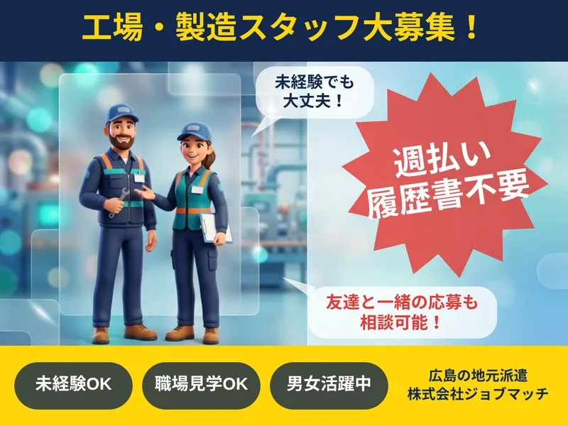 株式会社 ジョブマッチのアルバイト・バイト求人情報