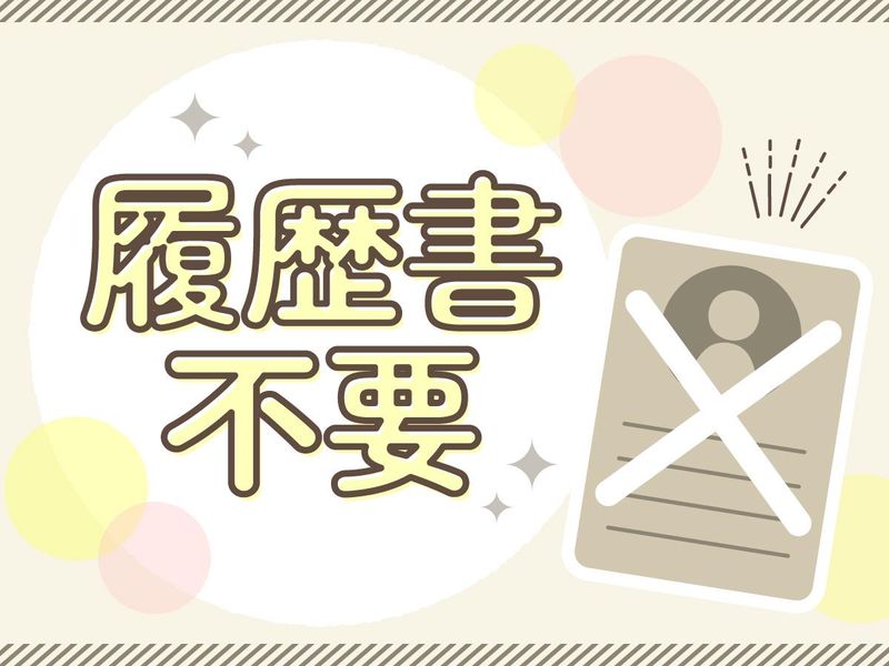 アルティウスリンク株式会社/1251102960のアルバイト・バイト求人情報-04