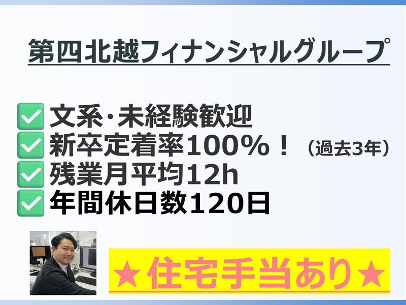 株式会社第四北越ITソリューションズ