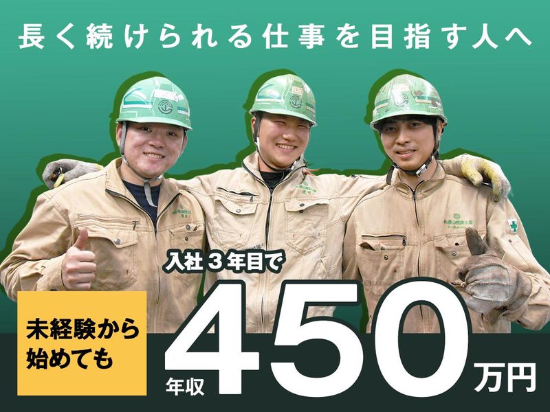 株式会社横山建設工業の求人・転職情報