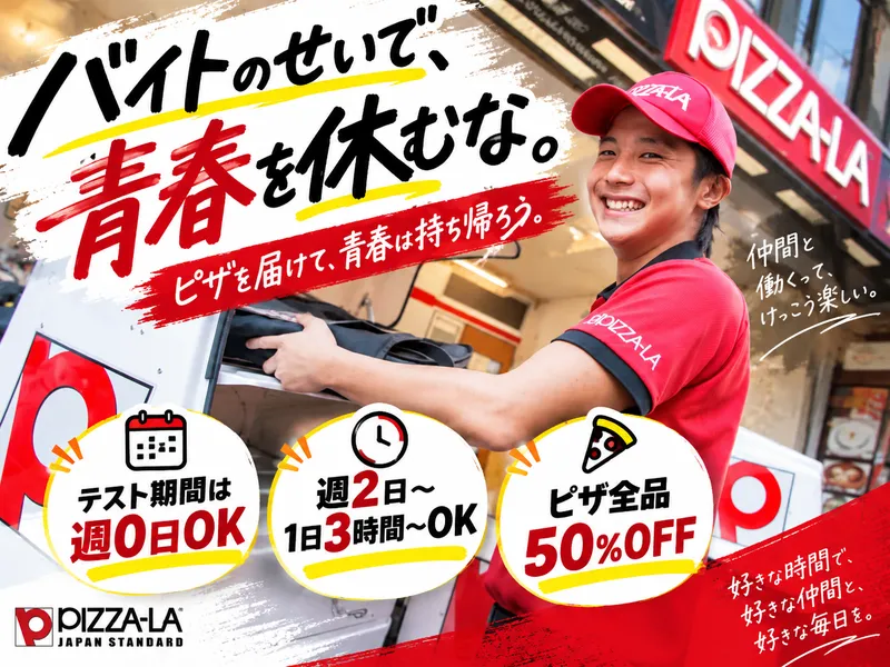 ピザーラ本牧店　 バイク通勤OK
