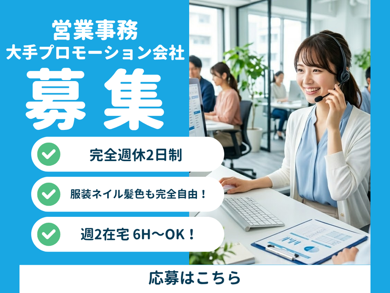 株式会社沖縄コールスタッフサービス　東京支社のアルバイト・バイト求人情報-32