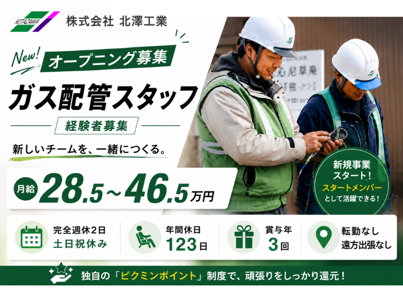 株式会社北澤工業の求人・転職情報