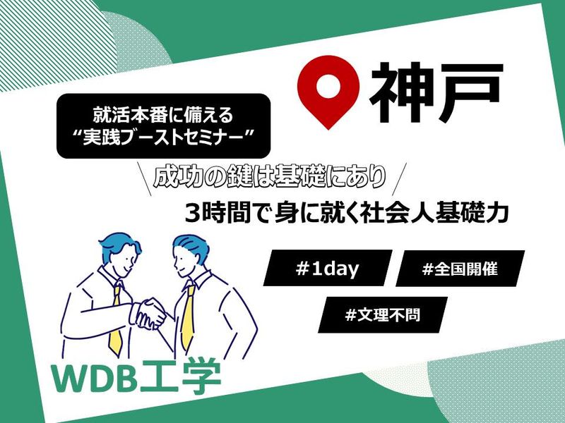 ＷＤＢ工学株式会社