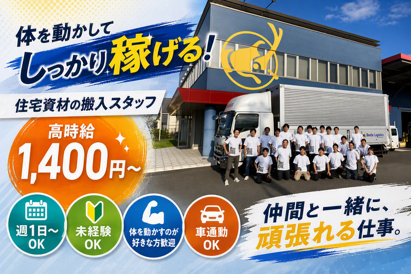 ビートルロジスティクス株式会社のアルバイト・バイト求人情報-03