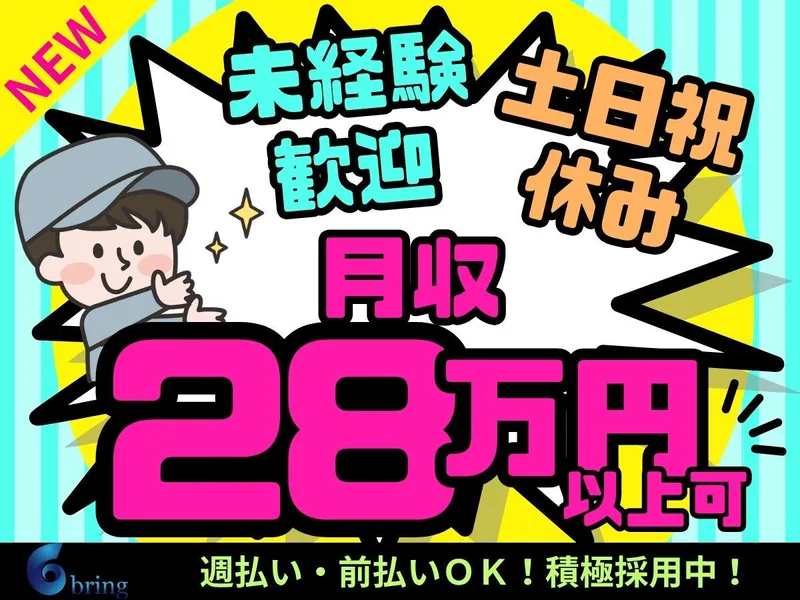 株式会社bring plus/千葉県船橋市北本町/plus-I-627のアルバイト・バイト求人情報