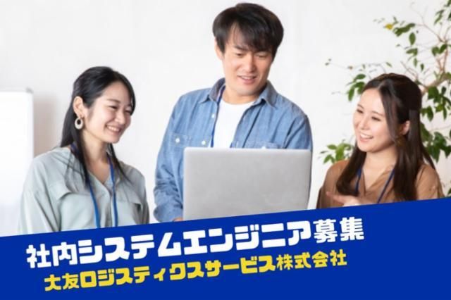 大友ロジスティクスサービス株式会社の求人・転職情報