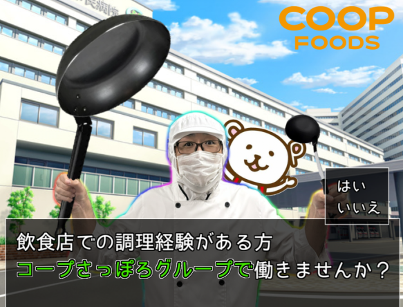 コープフーズ株式会社の求人・転職情報