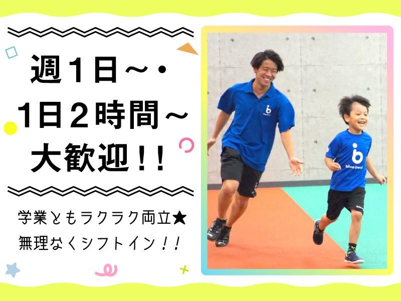 株式会社biima　西宮北口校のアルバイト・バイト求人情報-05