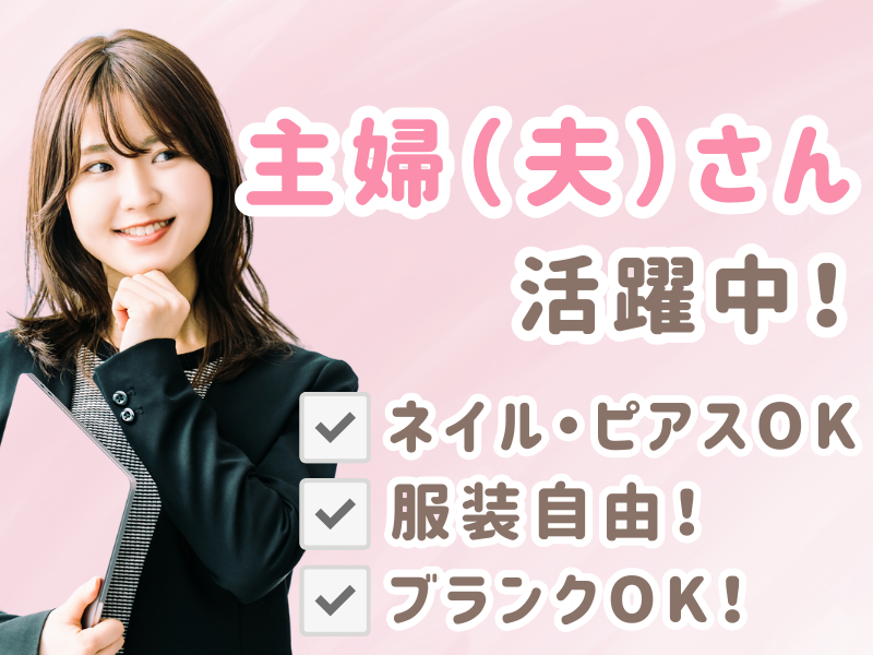 株式会社TMJのアルバイト・バイト求人情報-25