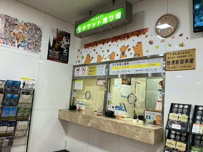 登別パークマネジメント株式会社のアルバイト・バイト求人情報