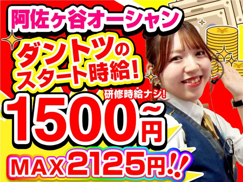 阿佐ヶ谷オーシャンのアルバイト・バイト求人情報-01