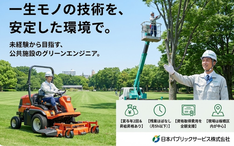 日本パブリックサービス株式会社の求人・転職情報