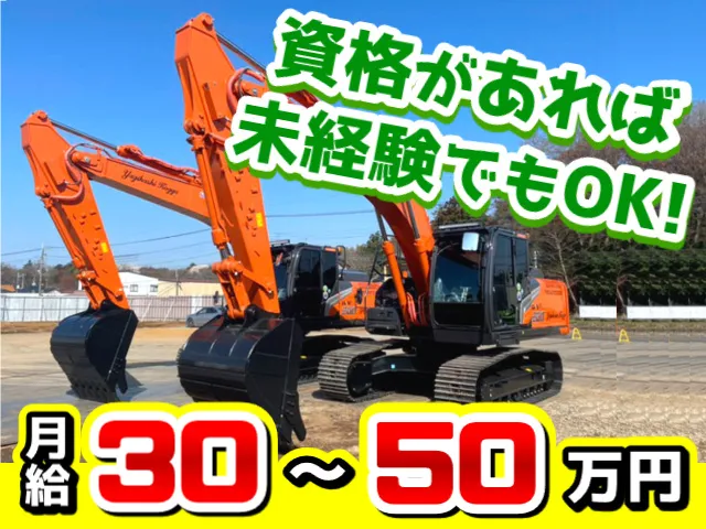 有限会社八木橋興業の求人・転職情報