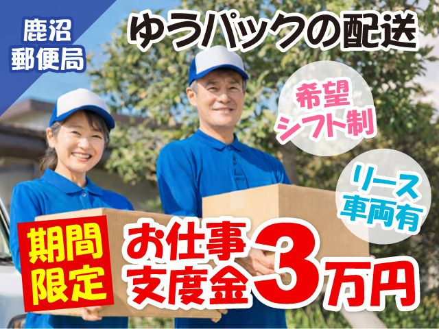 株式会社 埼玉エクスプレスの求人・転職情報