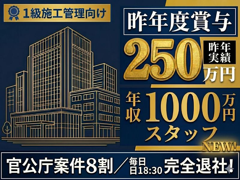 トータル建設株式会社の求人・転職情報
