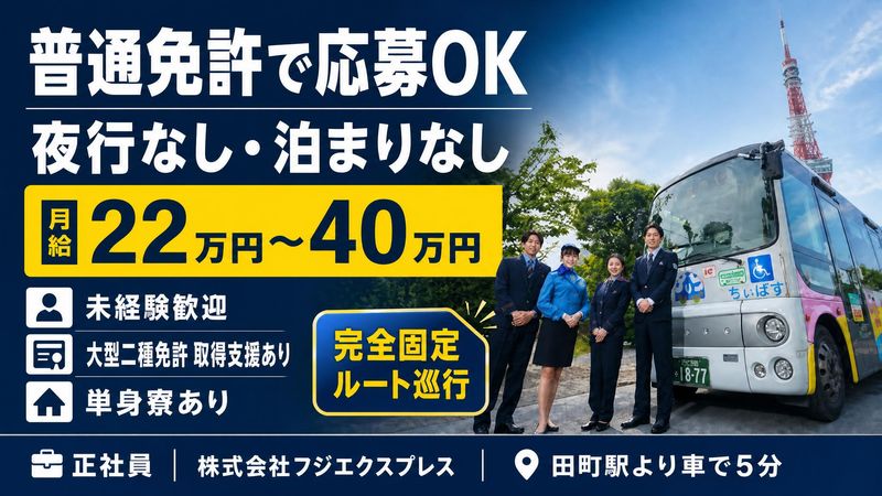 株式会社フジエクスプレスの求人・転職情報