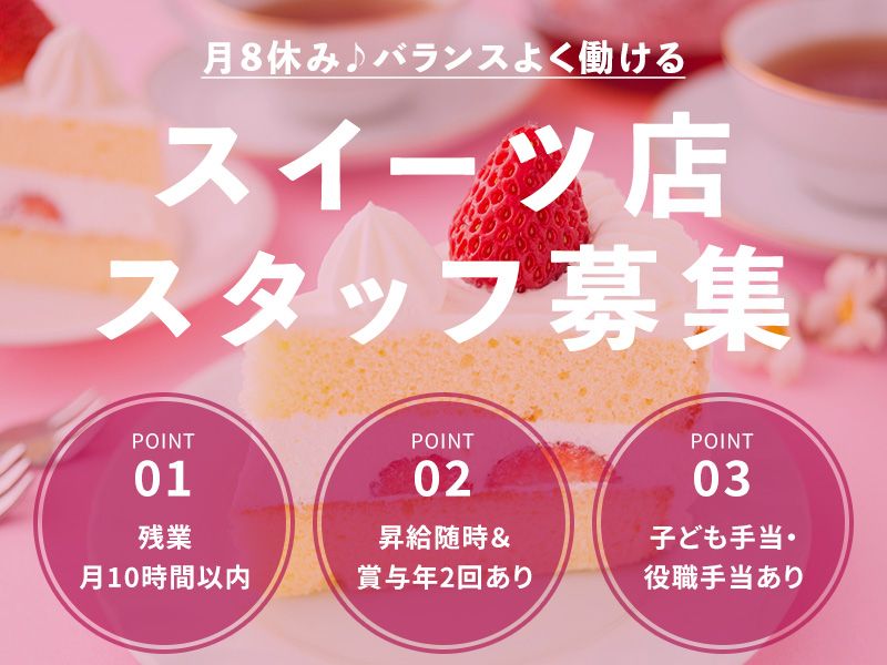 有限会社パティスリーふじいの求人・転職情報