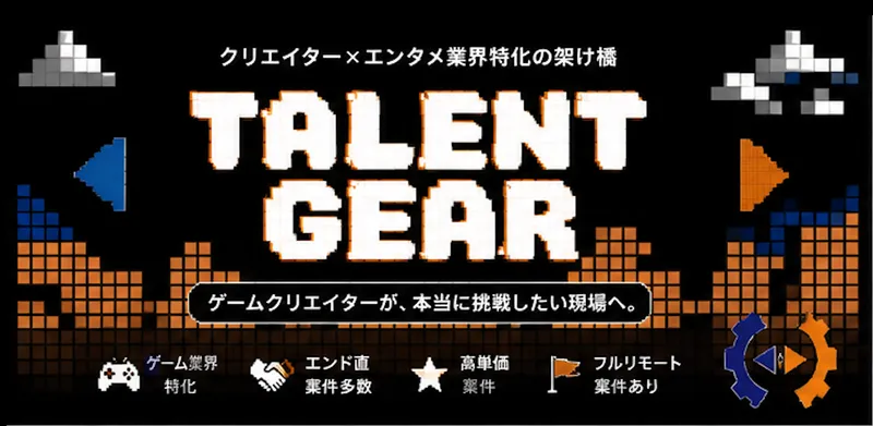 株式会社タレントギアの求人・転職情報