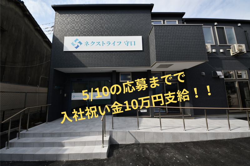 株式会社ネクストライフの求人・転職情報