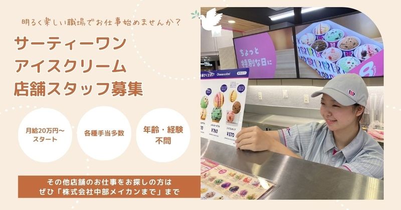 株式会社中部メイカンの求人・転職情報