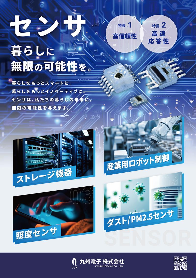 九州電子株式会社の求人・転職情報
