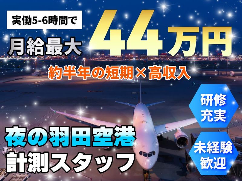 基幹構造株式会社　羽田空港ワークステーション