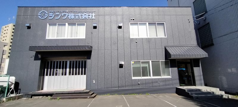 シンワ株式会社の求人・転職情報