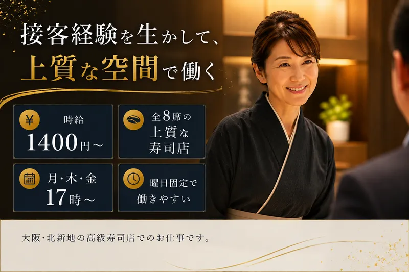 すし貫のアルバイト・バイト求人情報