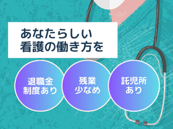 社会医療法人社団　愛有会　さんあい介護医療院の求人・転職情報