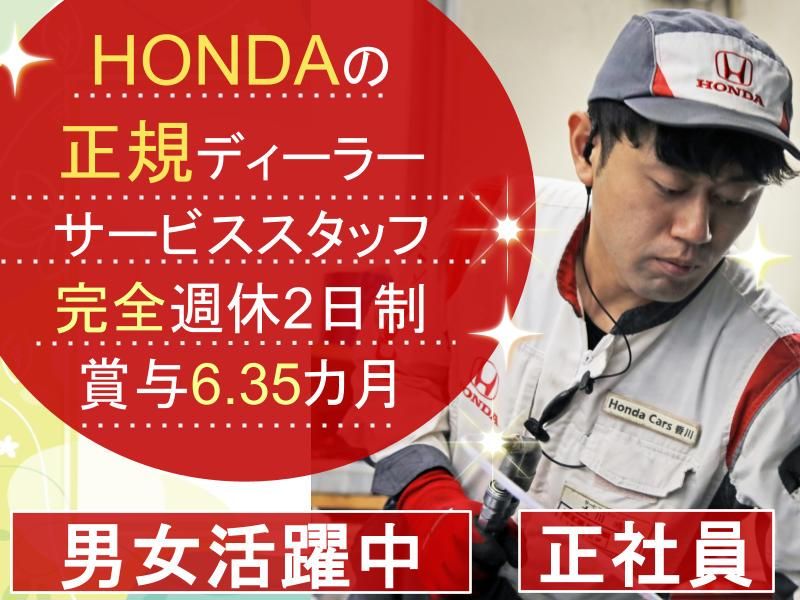 株式会社 ホンダモビリティ中四国の求人・転職情報