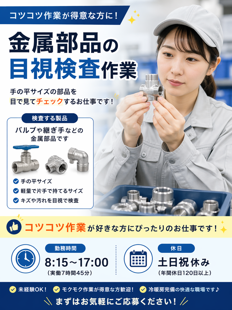 上越市柿崎区のアルバイト・バイト求人情報