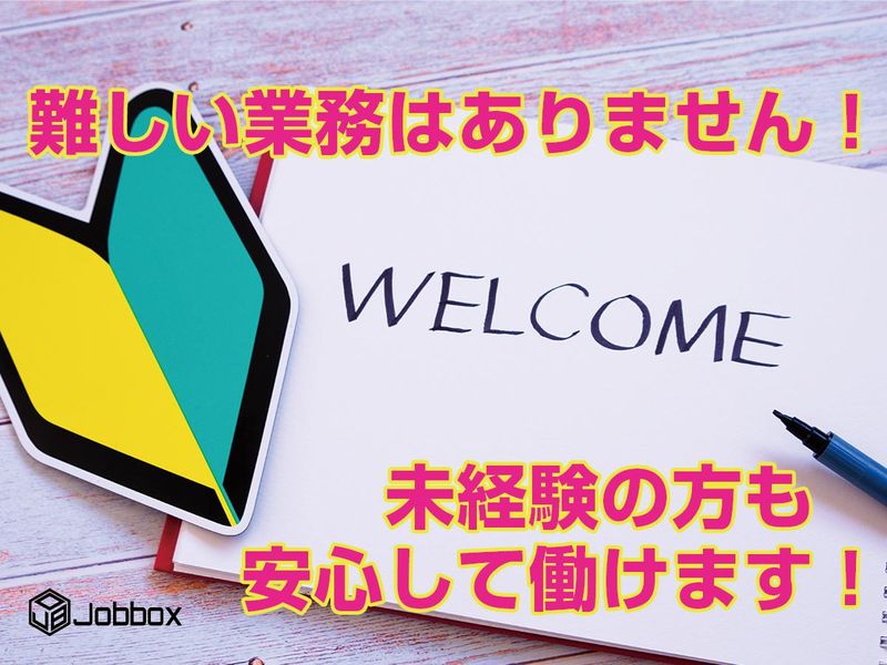 株式会社ジョブボックスのアルバイト・バイト求人情報-02