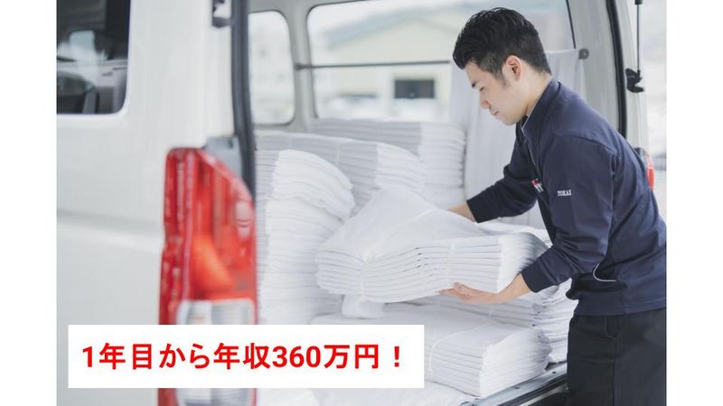 株式会社トーカイの求人・転職情報