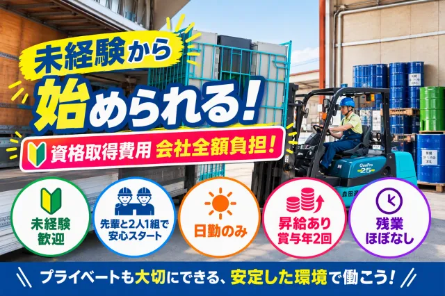森田運送株式会社の求人・転職情報