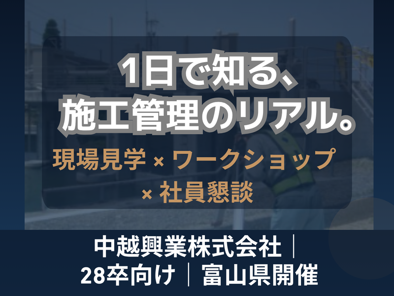 中越興業株式会社