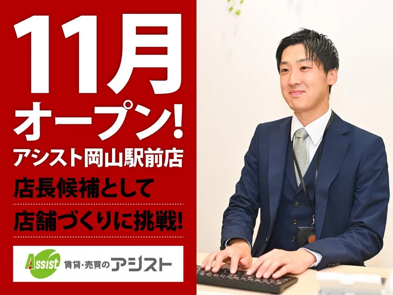株式会社アシストの求人・転職情報