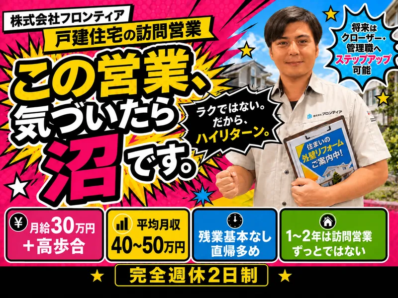株式会社フロンティアの求人・転職情報