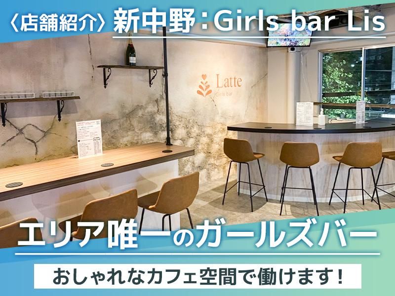 Girls Bar Liluのアルバイト・バイト求人情報-02