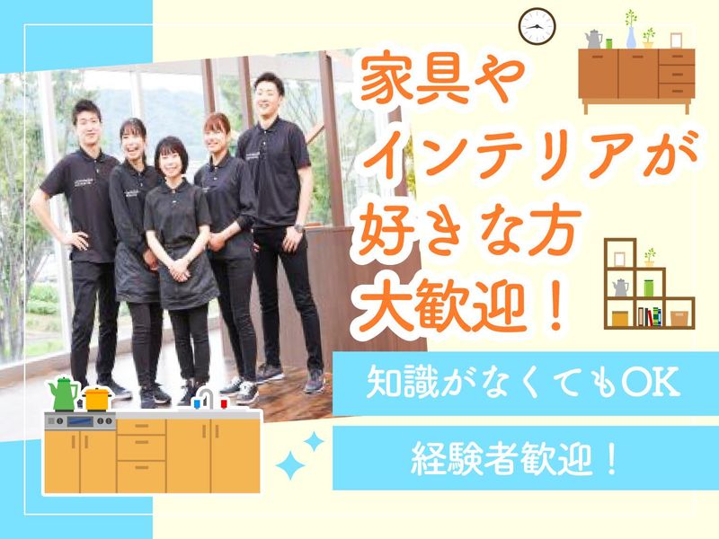 マナベインテリアハーツ　イオンモール川口店のアルバイト・バイト求人情報-01