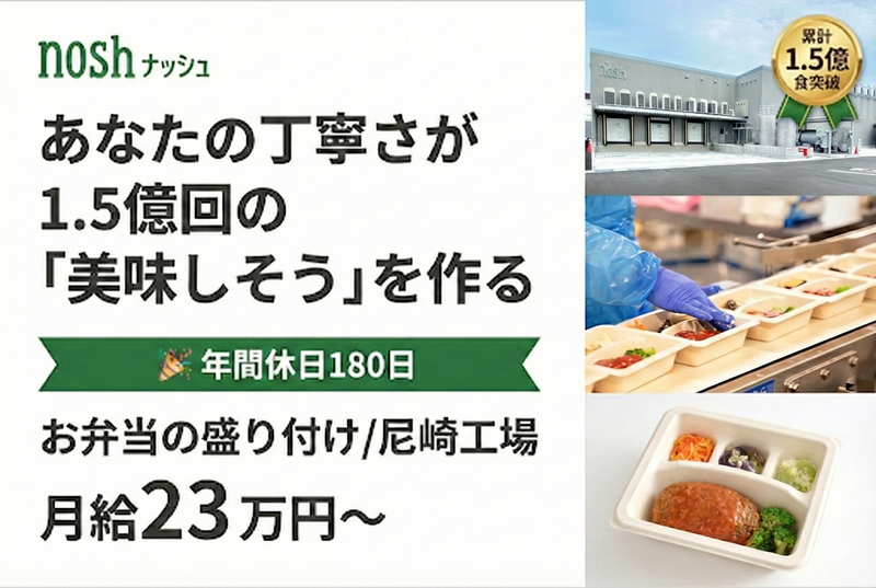 ナッシュ株式会社の求人・転職情報