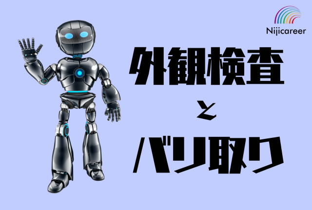 株式会社ニジキャリアのアルバイト・バイト求人情報-21