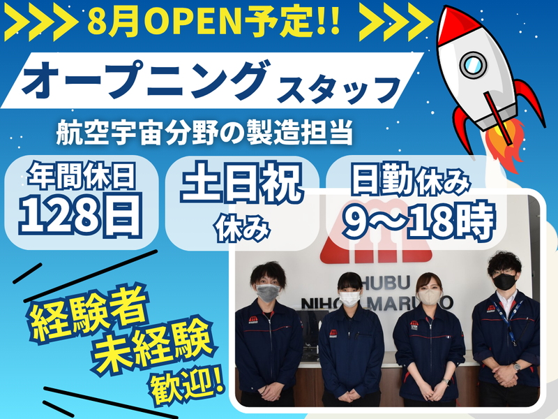 中部日本マルコ株式会社の求人・転職情報