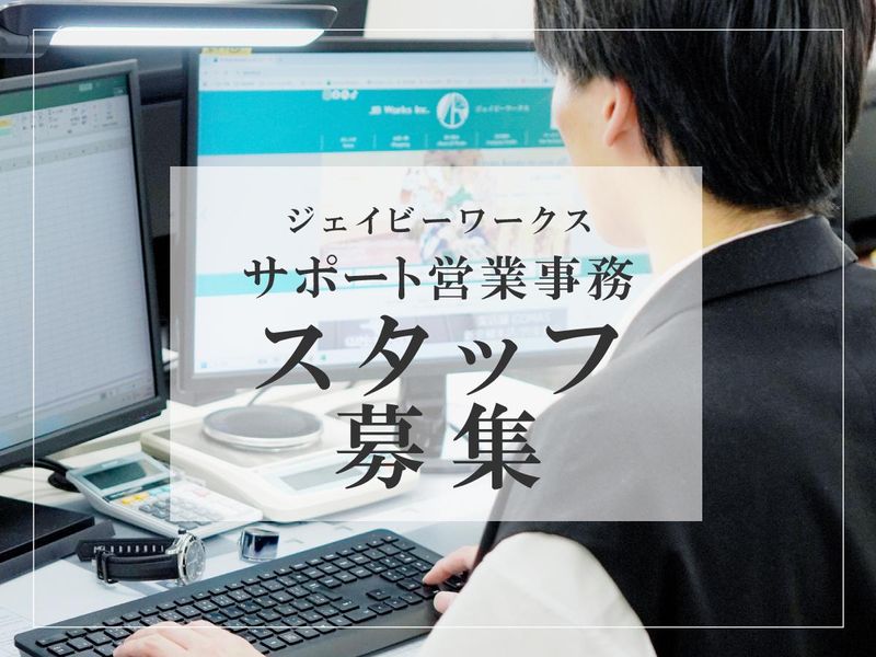 株式会社ジェイビーワークスのアルバイト・バイト求人情報-01